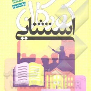 پاورپوینت کامل و جامع با عنوان آموزش و پرورش کودکان استثنایی در 168 اسلاید