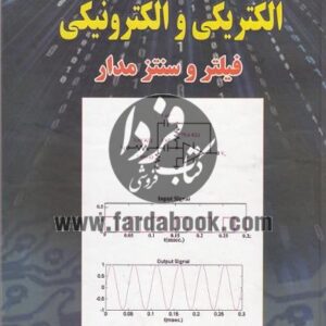 پاورپوینت کامل و جامع با عنوان تقریب فیلترهای الکترونیکی (فیلتر و سنتز مدار) در 112 اسلاید