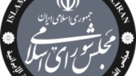 پاورپوینت کامل و جامع با عنوان بررسی مجلس شورای اسلامی ایران در 43 اسلاید