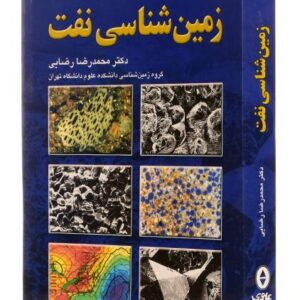 کتاب زمین شناسی نفت دکتر محمدرضا رضایی به صورت PDF و به زبان فارسی در 506 صفحه