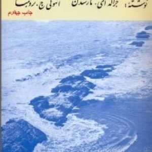کتاب حساب برداری مارسدن و ترومبا ترجمه علی اکبر عالم زاده به صورت PDF و به زبان فارسی در 773 صفحه