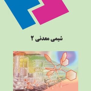 پاورپوینت کامل و جامع با عنوان شیمی معدنی 2 (Inorganic Chemistry) در 405 اسلاید