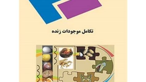 پاورپوینت کامل و جامع با عنوان تکامل موجودات زنده در 142 اسلاید