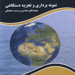 پاورپوینت کامل و جامع با عنوان روش های تجزیه دستگاهی نمونه های معدنی (دارای تصاویر با متن انگلیسی) در 146 اسلاید