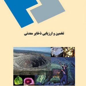 پاورپوینت کامل و جامع با عنوان اصول و مبانی تخمین و ارزیابی ذخایر معدنی یا Estimation And Evaluation Of Mineral Deposits در 247 اسلاید