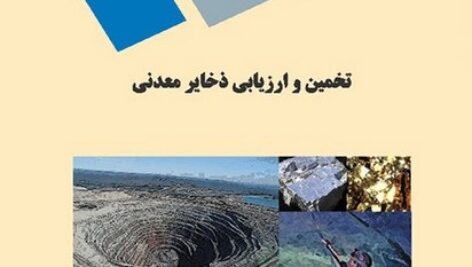 پاورپوینت کامل و جامع با عنوان اصول و مبانی تخمین و ارزیابی ذخایر معدنی یا Estimation And Evaluation Of Mineral Deposits در 247 اسلاید