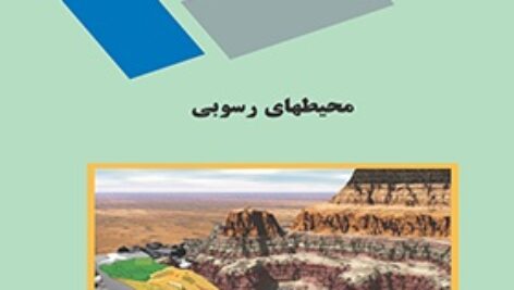 پاورپوینت کامل و جامع با عنوان درس محیط های رسوبی (Sedimentary Environments) در 254 اسلاید