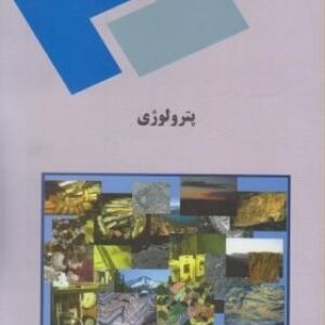 پاورپوینت کامل و جامع با عنوان اصول و مبانی سنگ شناسی یا اصول و مبانی Petrology یا پترولوژی در 281 اسلاید
