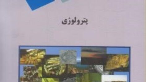 پاورپوینت کامل و جامع با عنوان اصول و مبانی سنگ شناسی یا اصول و مبانی Petrology یا پترولوژی در 281 اسلاید