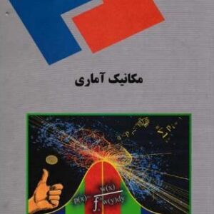 پاورپوینت کامل و جامع با عنوان درس مکانیک آماری (Statistical Mechanics) در 254 اسلاید