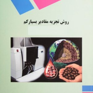 پاورپوینت کامل و جامع با عنوان روش تجزیه مقادیر بسیار کم در 182 اسلاید