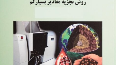 پاورپوینت کامل و جامع با عنوان روش تجزیه مقادیر بسیار کم در 182 اسلاید