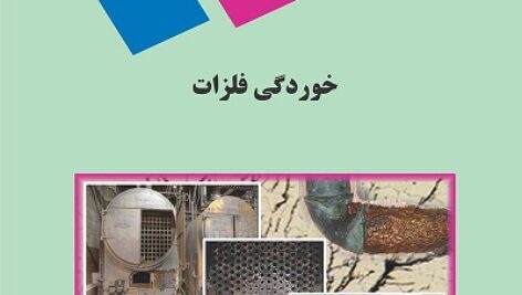پاورپوینت کامل و جامع با عنوان مبانی کنترل خوردگی فلزات (Corrosion) در 78 اسلاید