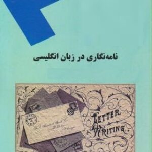 پاورپوینت کامل و جامع با عنوان درس نامه نگاری در زبان انگلیسی رشته زبان انگلیسی (Letter Writing In English) و به زبان انگلیسی در 202 اسلاید