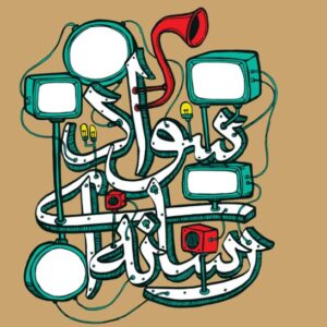 دانلود پاورپوینت ضرورت آموزش سواد رسانه‌ای به کودکان
