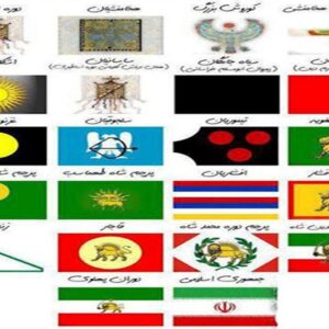 دانلود پاورپوینت پرچم‌های ایران از ابتدا تا کنون
