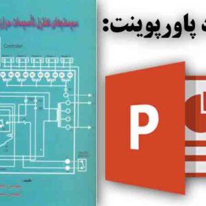 دانلود پاورپوینت فصل دوم کتاب سیستم‌های کنترل تاسیسات حرارتی و برودتی، تالیف کریمی و اعرابیان با موضوع کنترل کننده‌های درجه حرارت