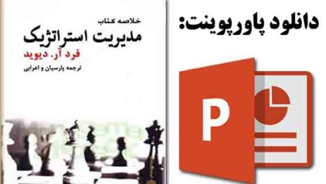 دانلود پاورپوینت کتاب مدیریت استراتژیک فرد .آر.دیوید