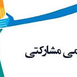 دانلود پاورپوینت ارگونومی مشارکتی(Participatory Ergonomics)