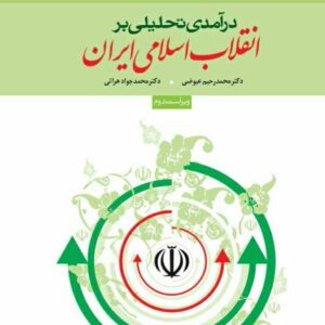 جزوه دستنویس انقلاب اسلامی
