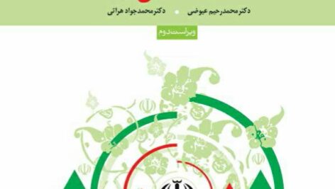 جزوه دستنویس انقلاب اسلامی