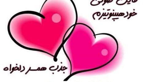 فایل صوتی خود هیپنوتیزم جذب همسر دلخواه
