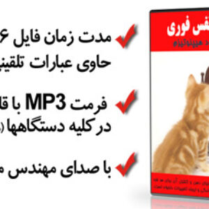 فایل صوتی خود هیپنوتیزم افزایش اعتماد به نفس