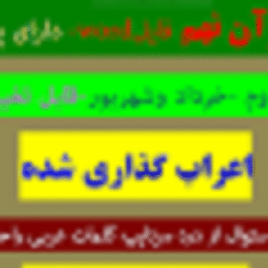 دانلود سوال قرآن نهم نوبت دوم خرداد 1402 و شهریو