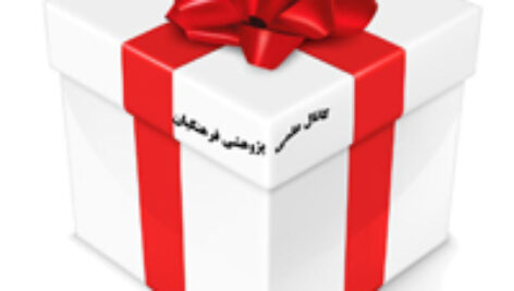 پکیج ویژه گزارش تخصصی و پیشنهاد مربوط به رشته شیمی متوسطه دوم