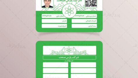 طرح لایه باز کارت شناسایی