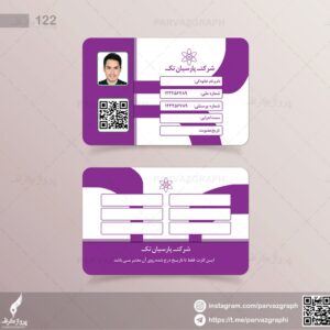 طرح لایه باز کارت پرسنلی
