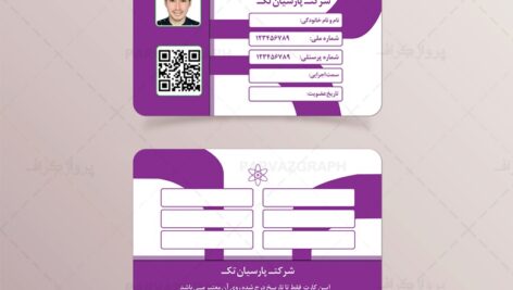 طرح لایه باز کارت پرسنلی