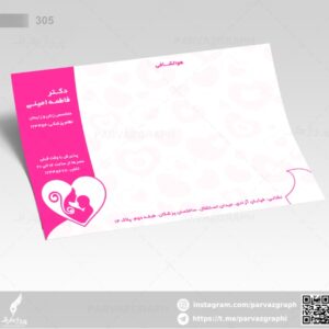 طرح سرنسخه پزشکی متخصص زنان و زایمان