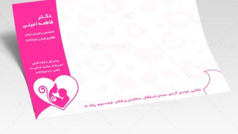 طرح سرنسخه پزشکی متخصص زنان و زایمان