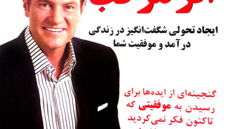 کتاب صوتی اثر مرکب – دارن هاردی
