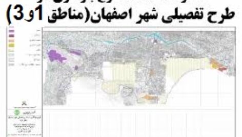 دانلود طرح تفصیلی مناطق ۱ و ۳ اصفهان