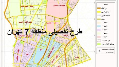 دانلود طرح تفصیلی منطقه ۷ تهران -WORD