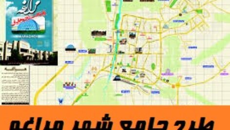 دانلود پروژه طرح جامع شهرمراغه