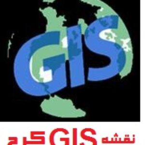 کامل ترین نقشه GIS  کرج (شامل کاربری اراضی)