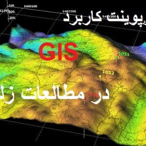 پاورپوینت  کاربرد GIS در مطالعات زلزله