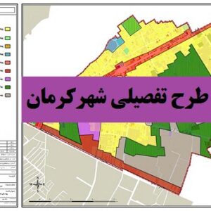دانلود طرح تفصیلی کرمان