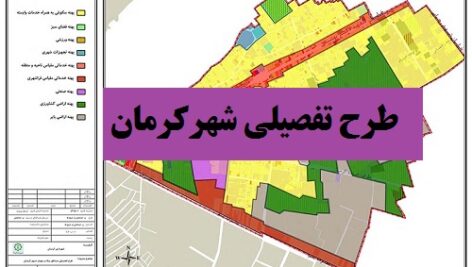 دانلود طرح تفصیلی کرمان