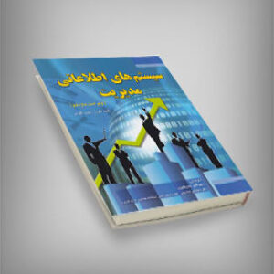 دانلود خلاصه کتاب سیستم های اطلاعات مدیریت لاودن