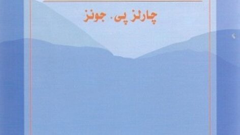 پاورپوینت فصل دوم کتاب مدیریت سرمایه گذاری تالیف چارلز پی جونز