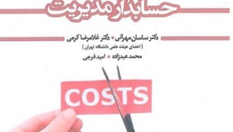 پاورپوینت فصل اول کتاب حسابداری مدیریت دکتر مهرانی-دکترکرمی