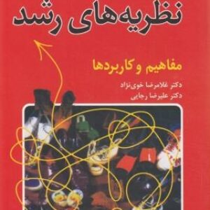 کامل ترین خلاصه کتاب روانشناسی رشد ویلیام کرین