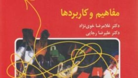 کامل ترین خلاصه کتاب روانشناسی رشد ویلیام کرین