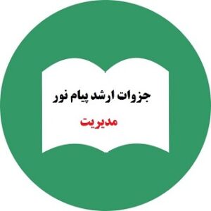 جزوه و سوالات تحلیل فرایندی خط مشی‌ گذاری و تصمیم‌ گیری دکتر تسلیمی