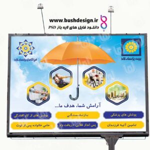 بنر لایه باز بیمه پاسارگاد
