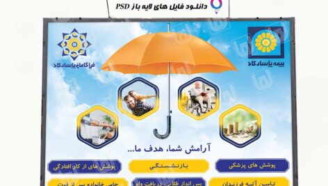 بنر لایه باز بیمه پاسارگاد